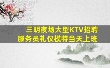 长治夜总会招聘