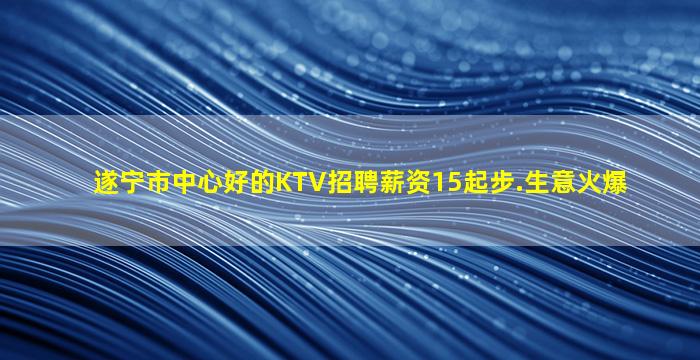 周口KTV招聘